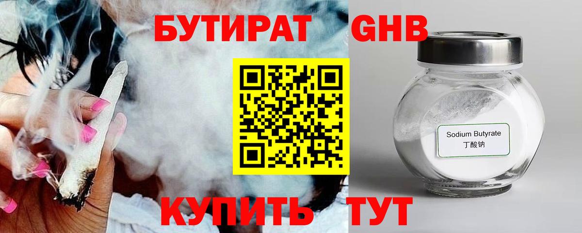 Бутират оксибутират  Вход с VPN  Чернушка 