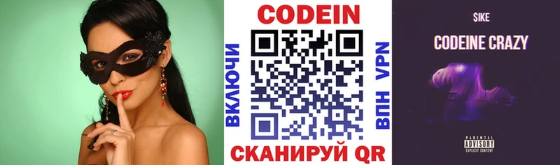 Кодеин Purple Drank  Чернушка 