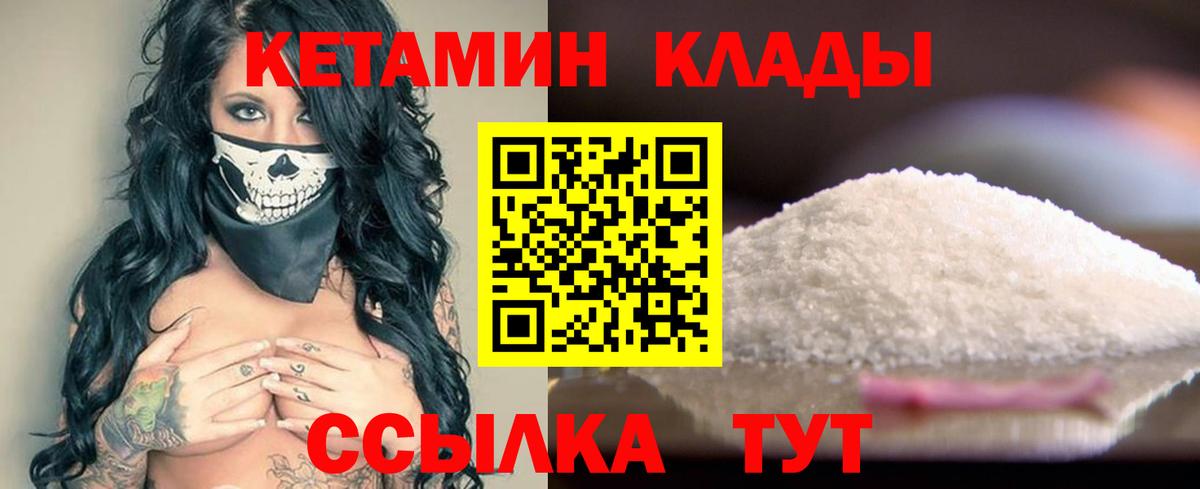 Кетамин ketamine  Вход с VPN  Чернушка  КЕТАМИН ketamine 
